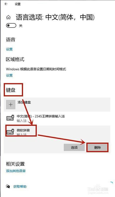 windows10输入法怎么删除