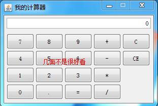 java计算器怎么做