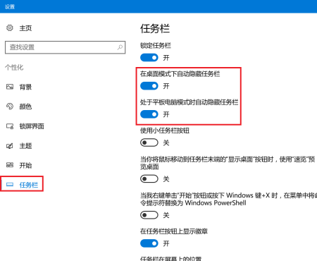 教你win10如何隐藏任务栏